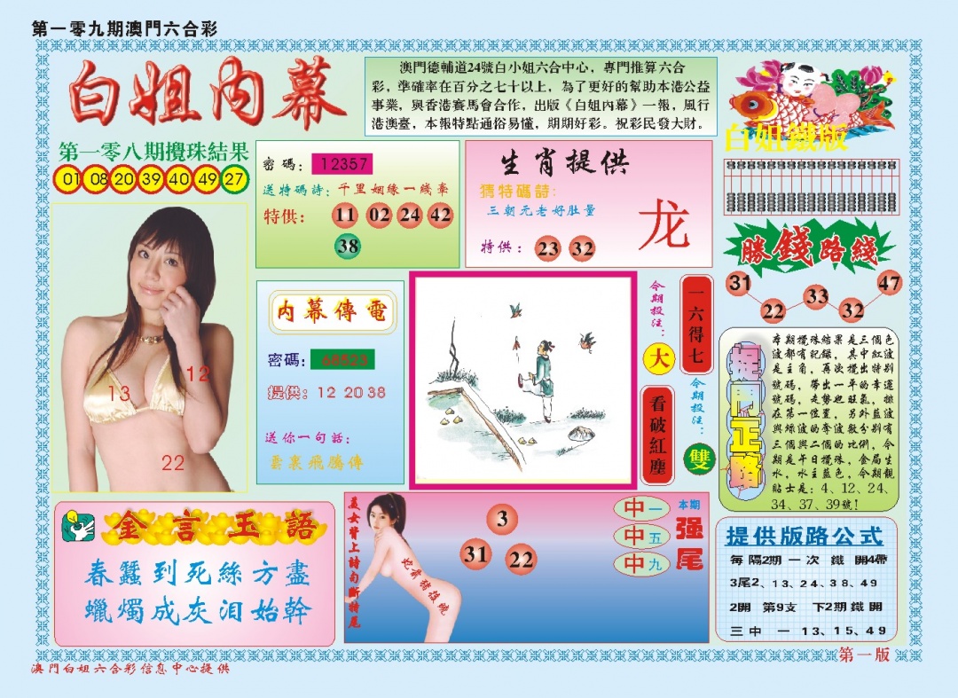 109期白小姐内幕A[图]