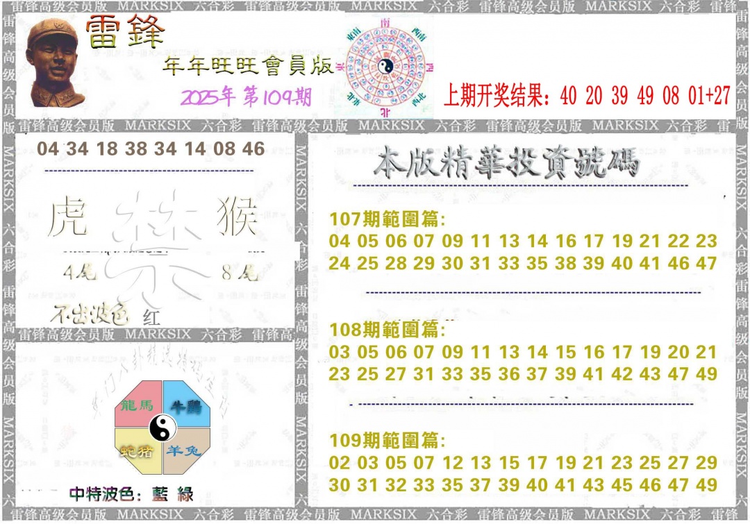 109期雷锋鼠年旺旺版[图]