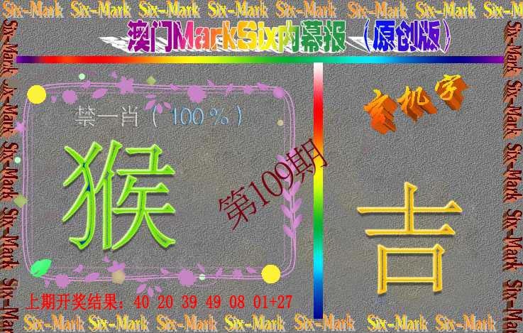 109期赛马会内幕报(原创版）[图]