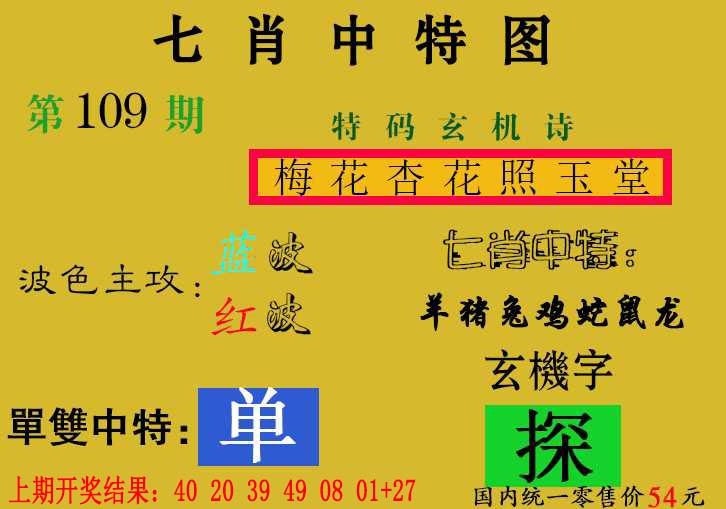 109期七肖中特[图]
