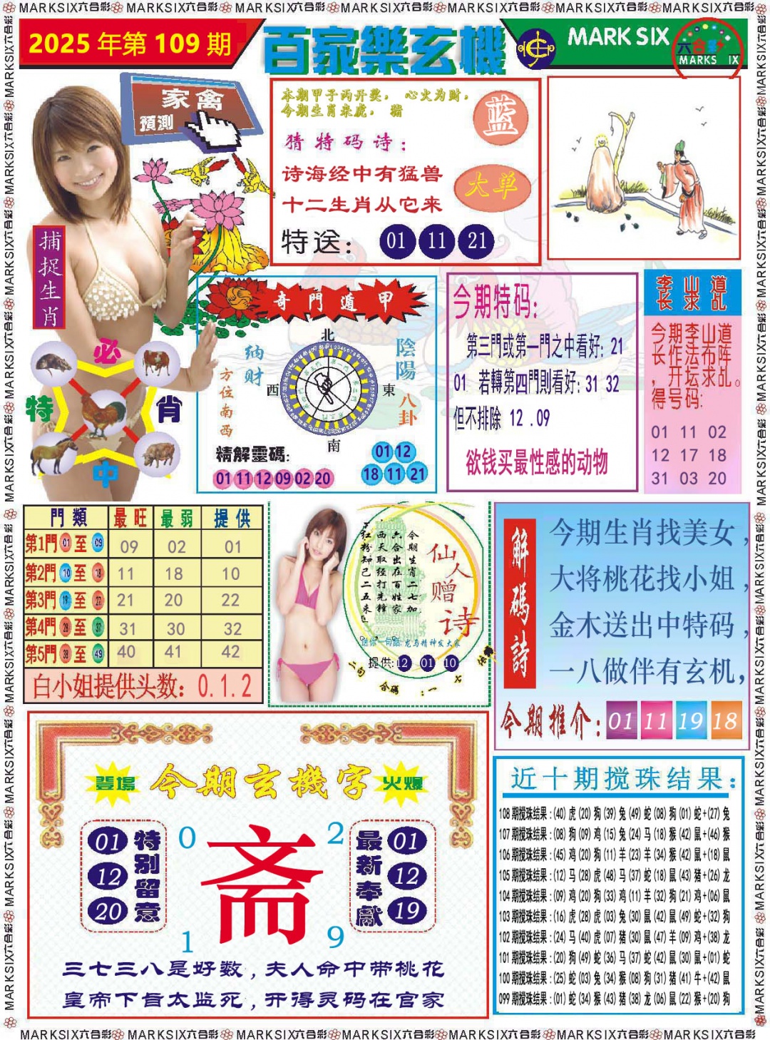 109期百家乐玄机[图]