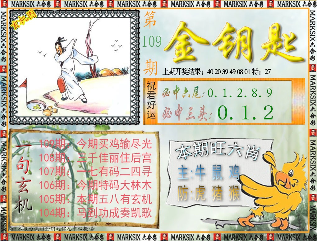 109期金钥匙[图]