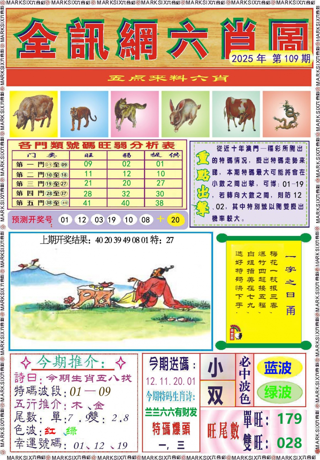 109期全讯网六肖图[图]