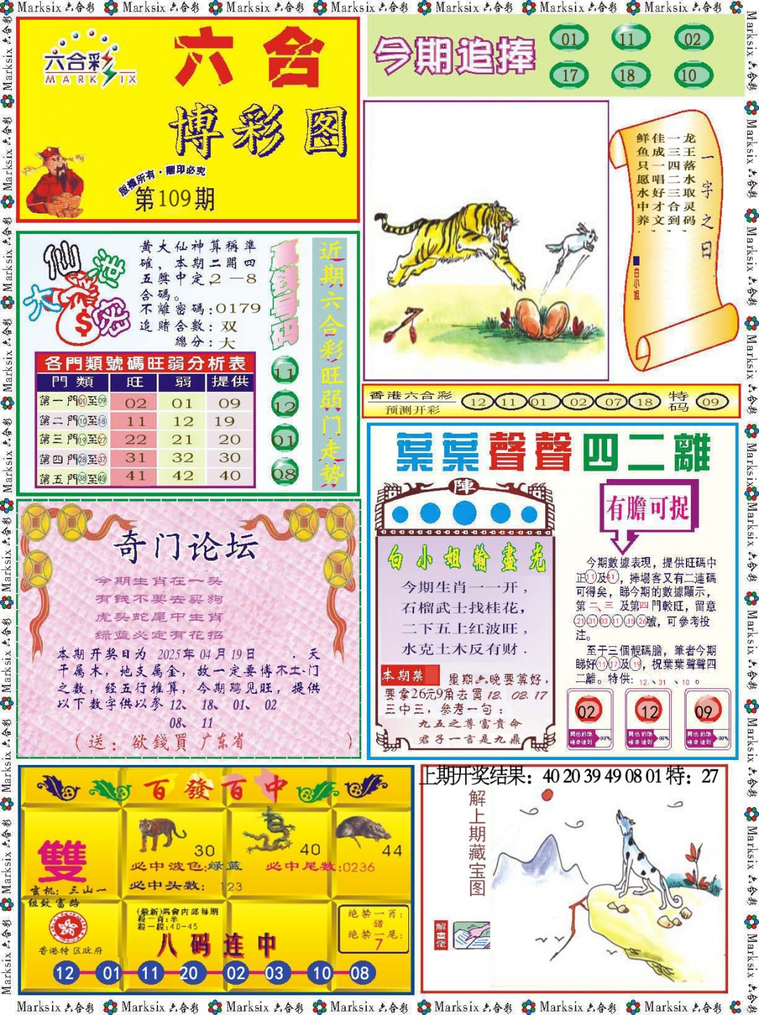 109期六合博彩图[图]