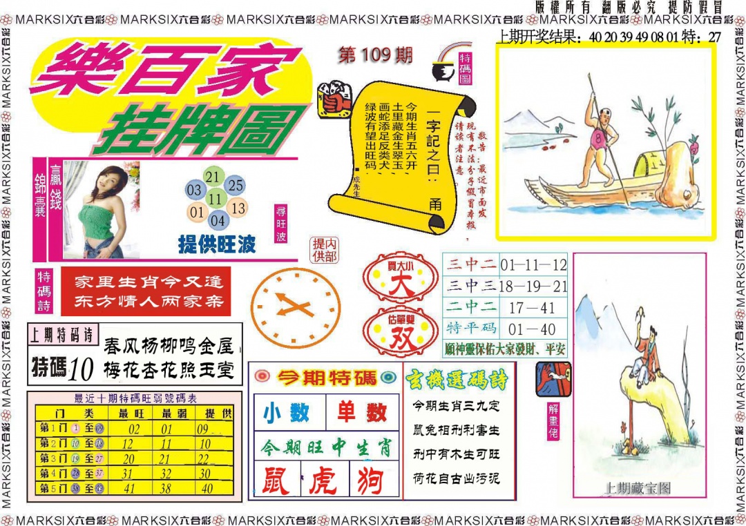 109期乐百家挂牌图[图]