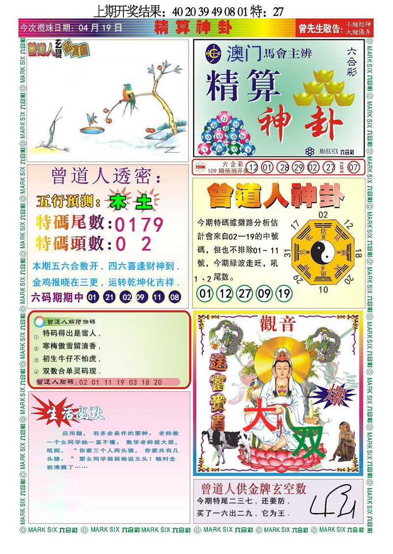 109期精算神卦[图]