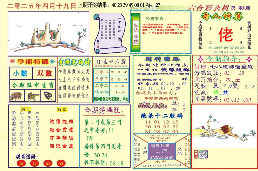 109期六合玄机[图]