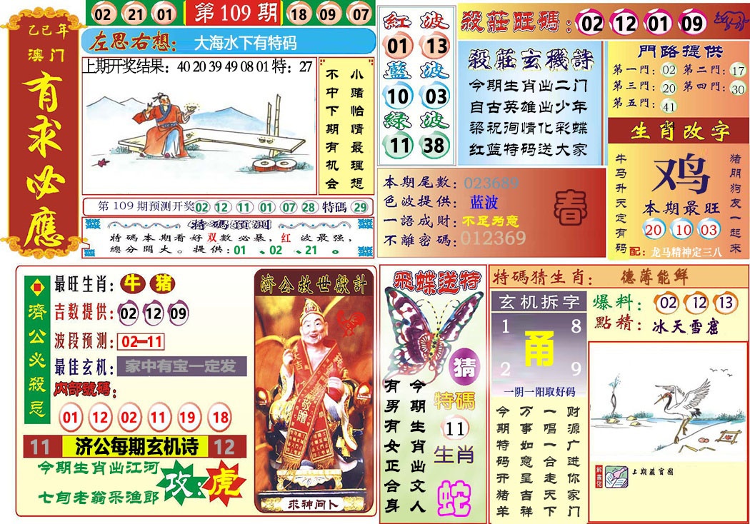 109期118有求必应[图]