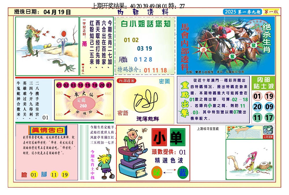 109期内部透料A[图]