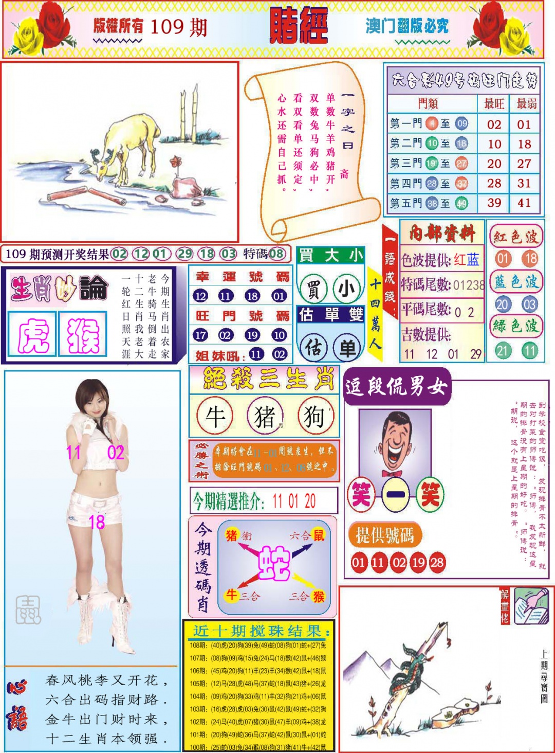 109期118赌经[图]