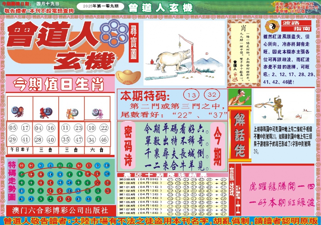 109期曾道人玄机A[图]