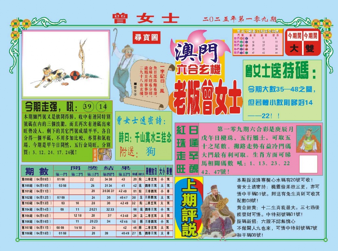 109期老版曾女士A[图]