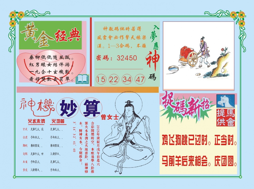 109期老版曾女士B[图]