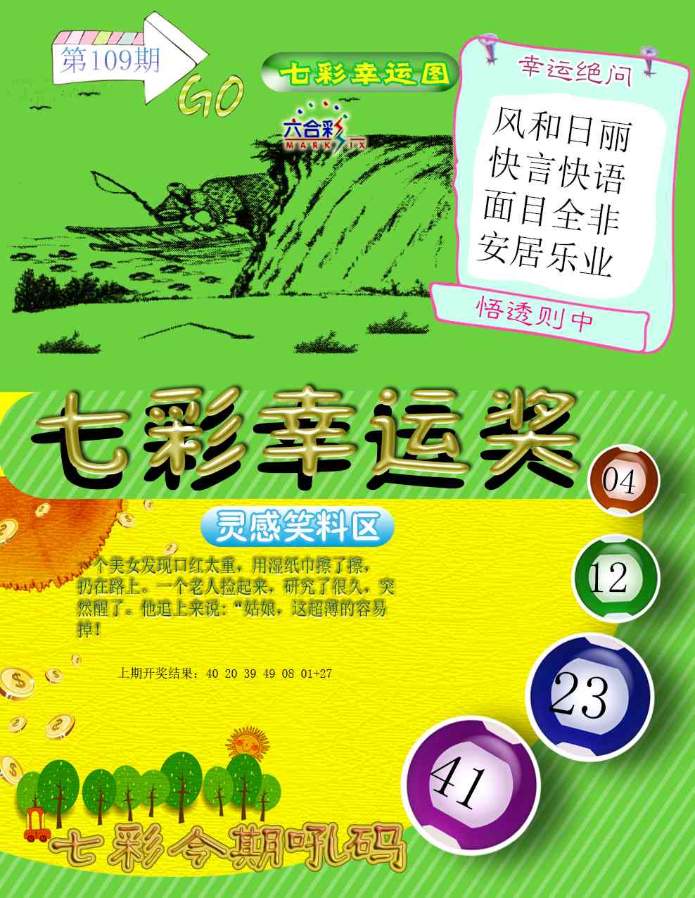109期七彩幸运奖[图]