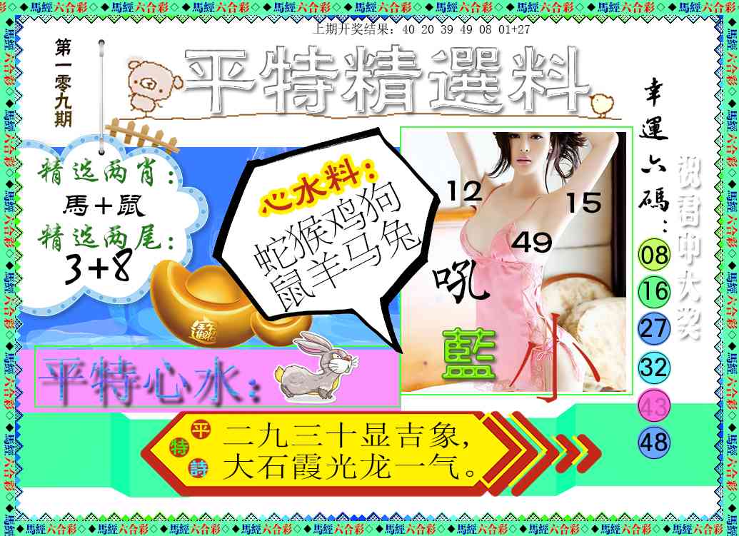 109期平特精选料[图]