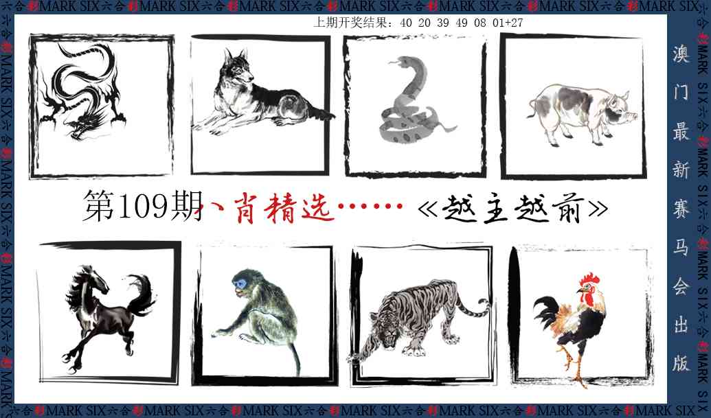 109期八肖精选[图]