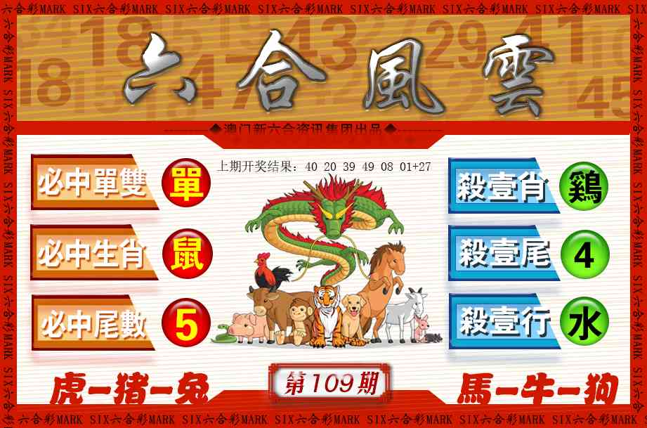109期六合风云[图]