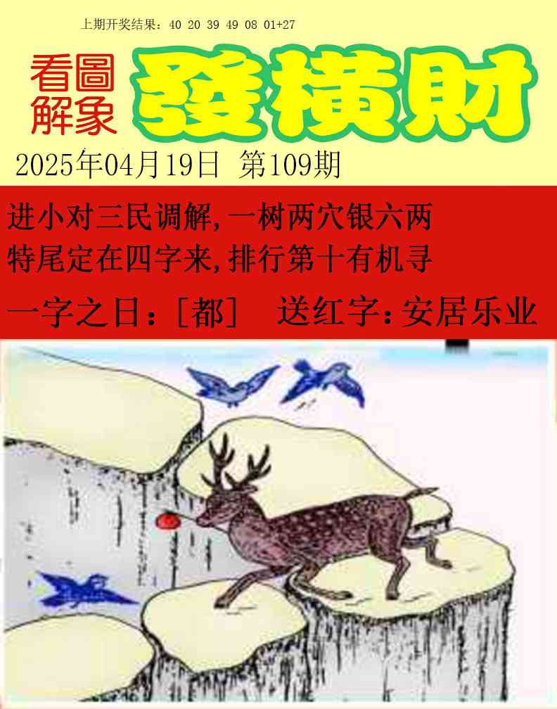 109期梦里寻码[图]