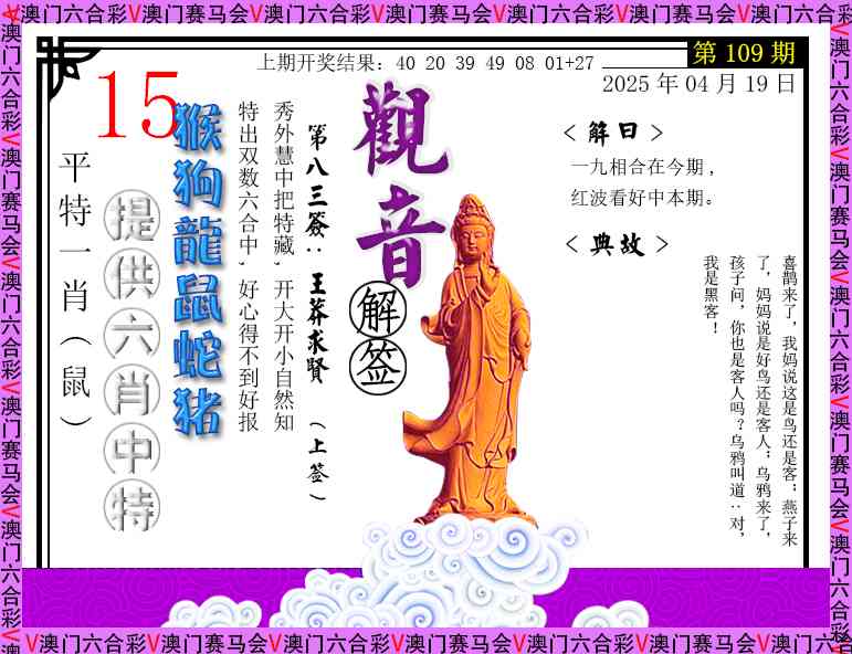 109期观音解签[图]