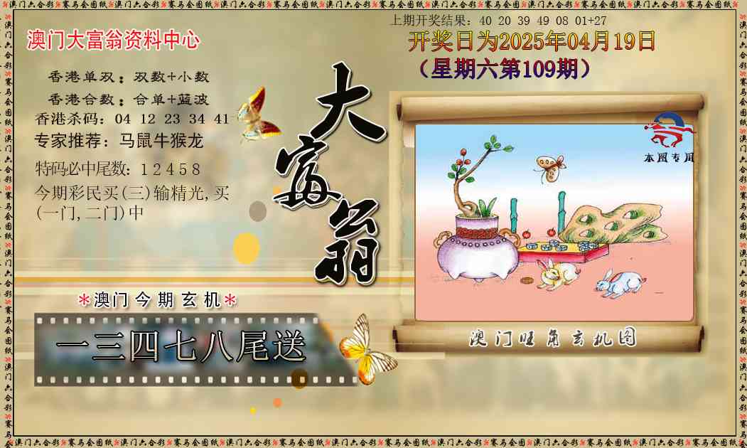 109期新大富翁[图]