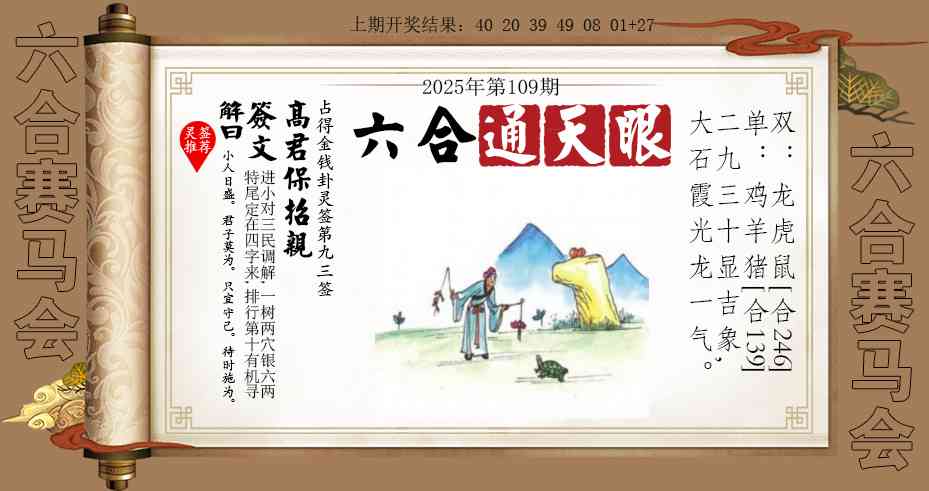 109期六合通天眼[图]