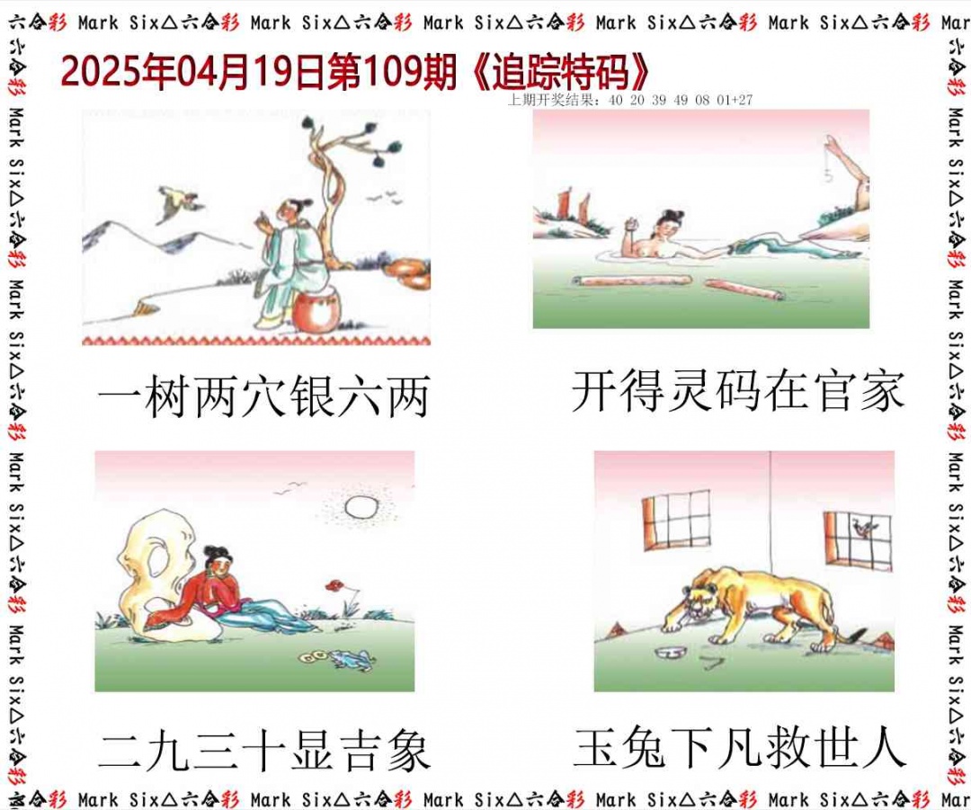 109期追踪特码[图]