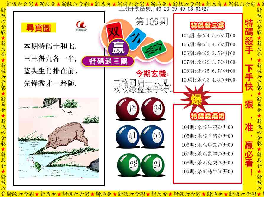 109期特码过三关[图]