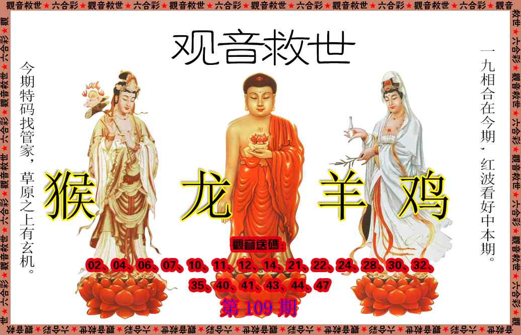 109期观音救世[图]