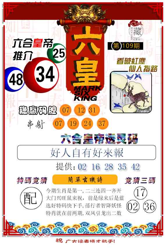 109期六皇[图]