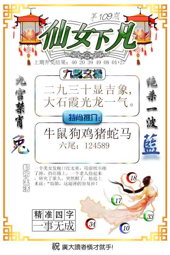 109期仙女下凡[图]