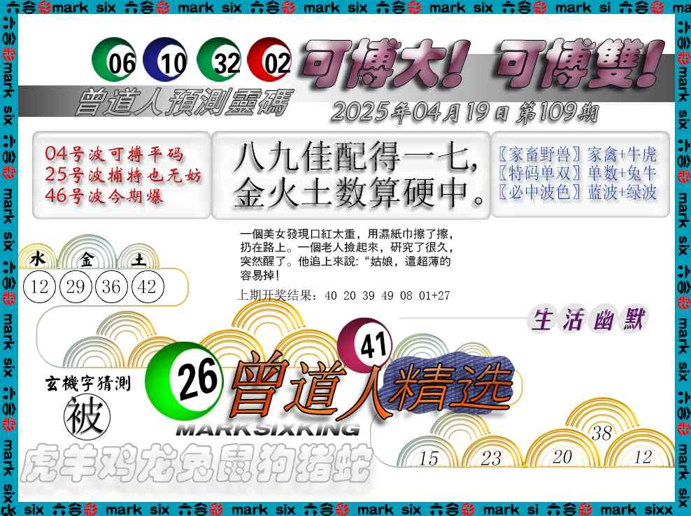 109期曾道人精选[图]