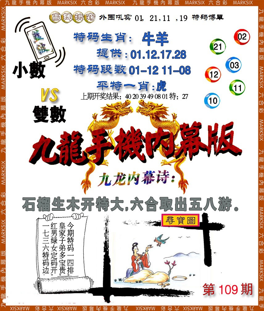 109期手机内幕[图]