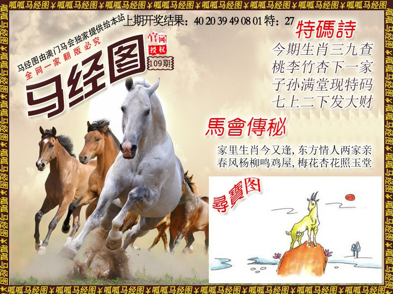 109期马经1[图]
