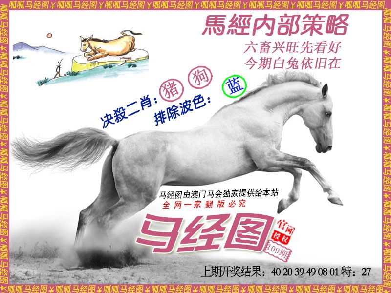 109期马经5[图]