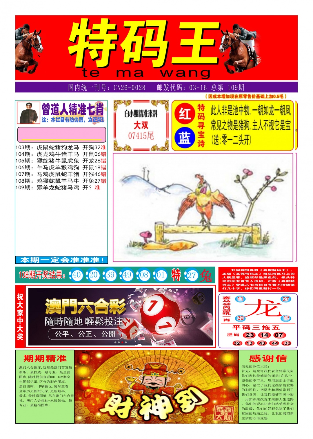 109期特码王A[图]