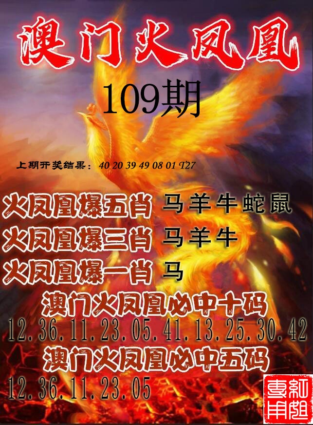 109期火凤凰[图]