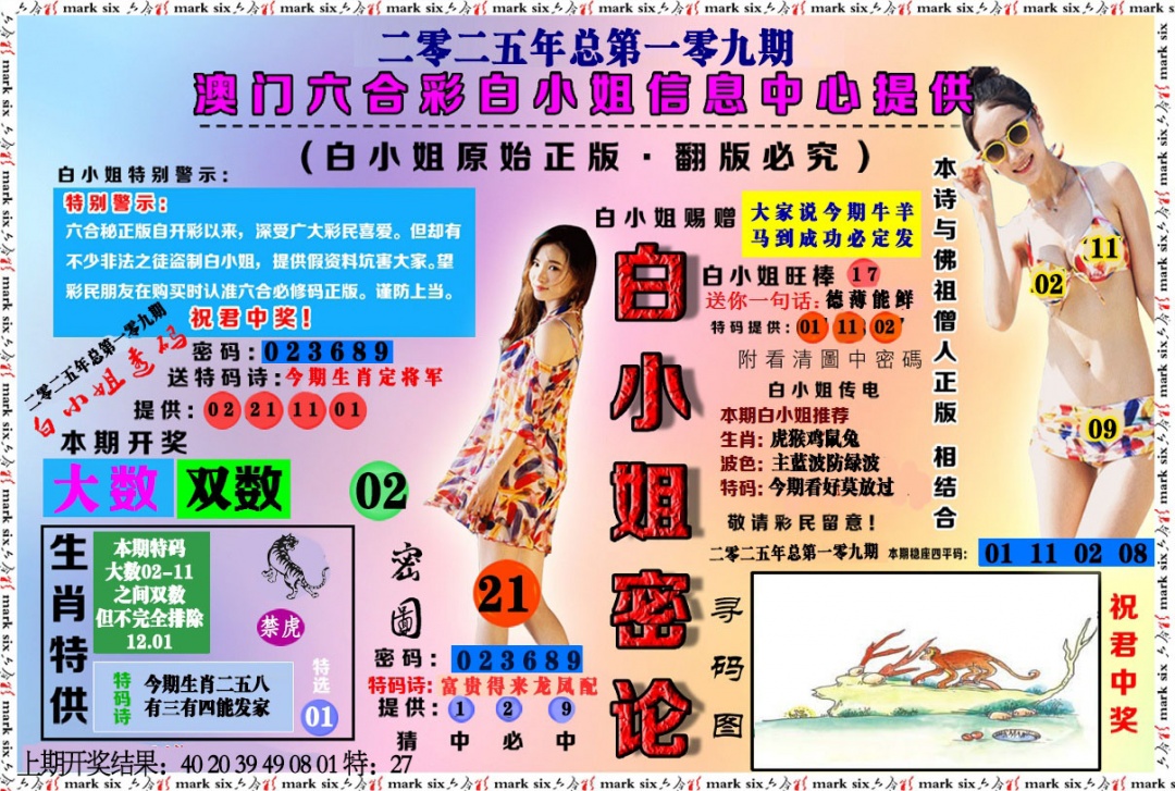 109期白小姐密论[图]