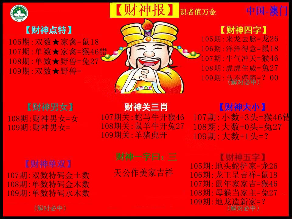 109期红财神[图]