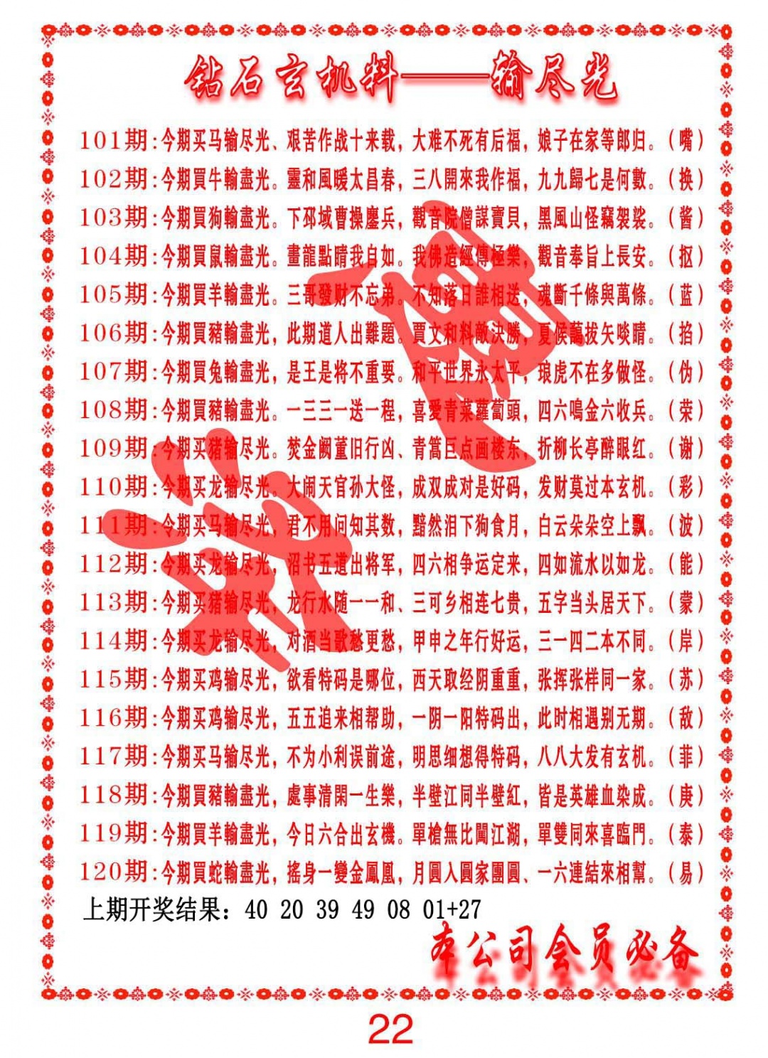 109期钻石玄机诗-输光料[图]