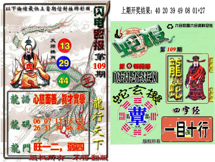 109期蛇报闪电版[图]