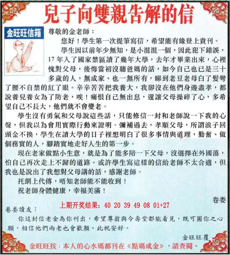 109期金旺旺信箱[图]