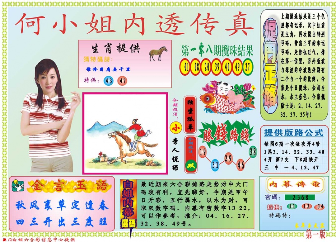 109期何小姐内部传真A[图]