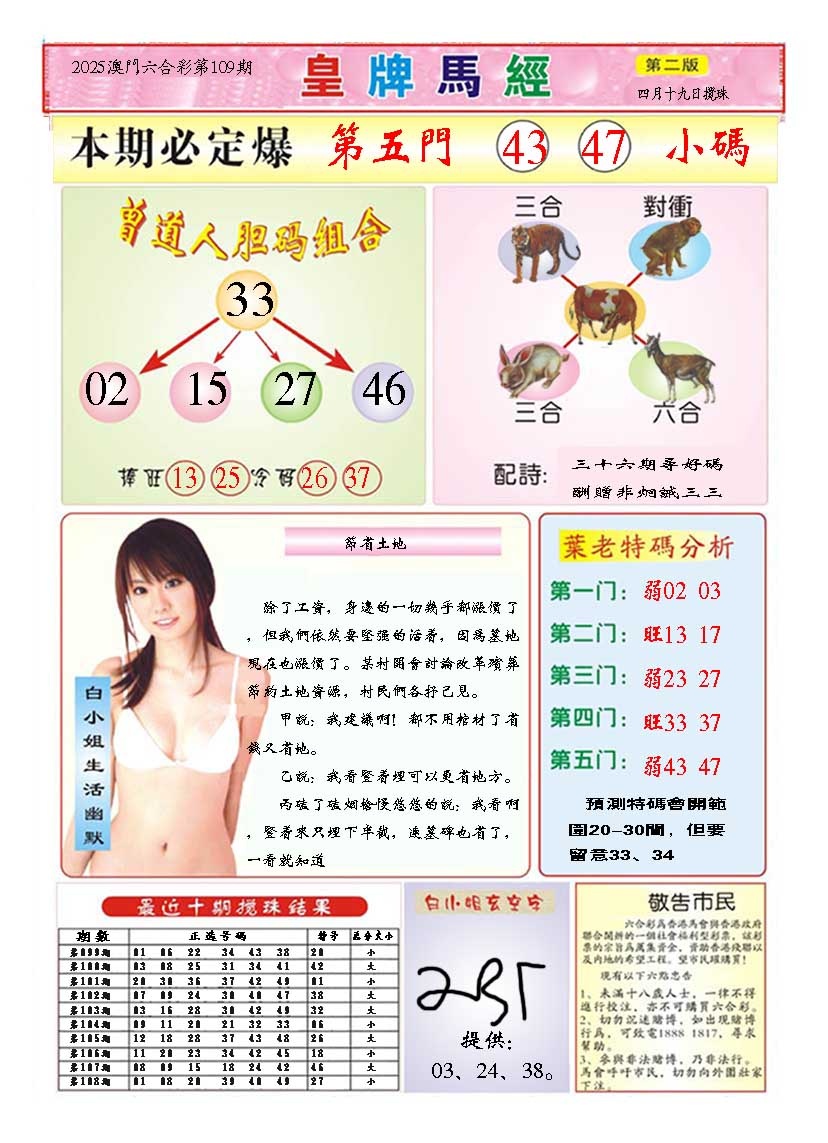 109期皇版马经B[图]