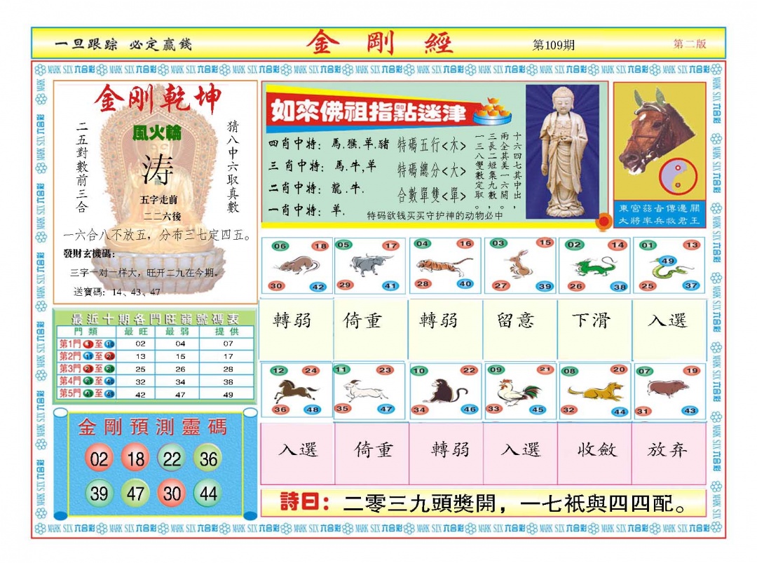 109期金刚经B[图]