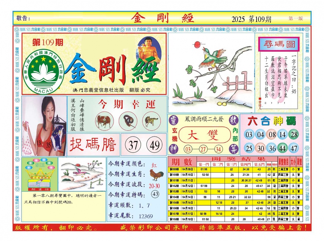 109期金刚经A[图]