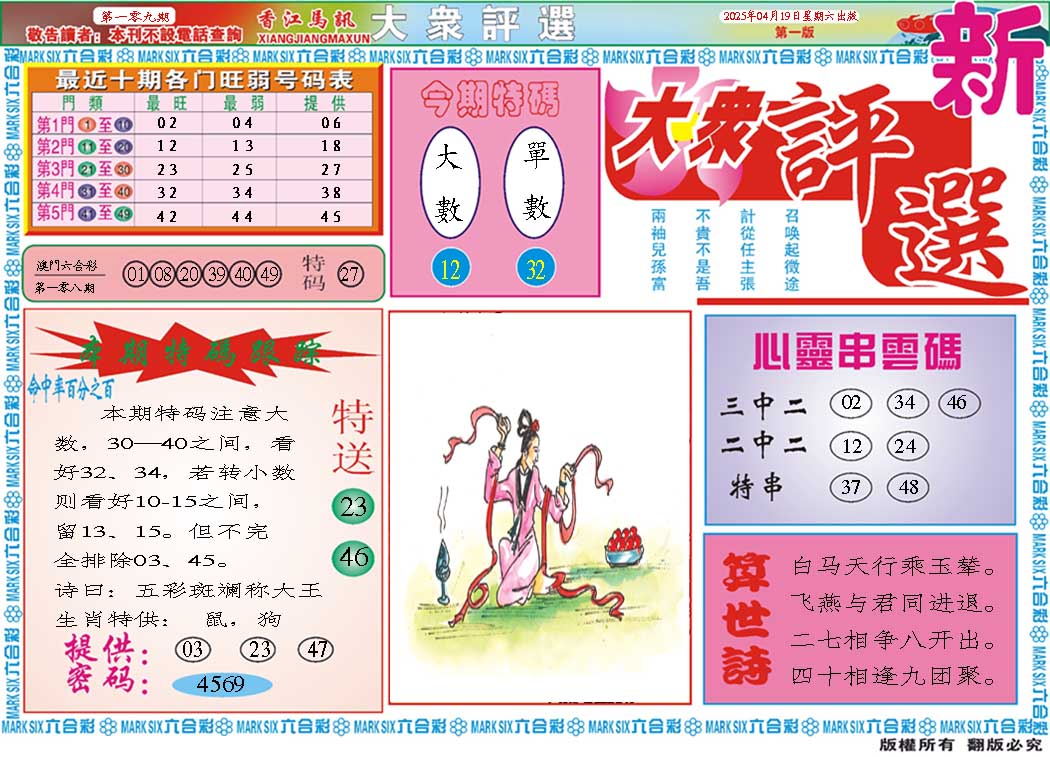 109期大众评选A[图]