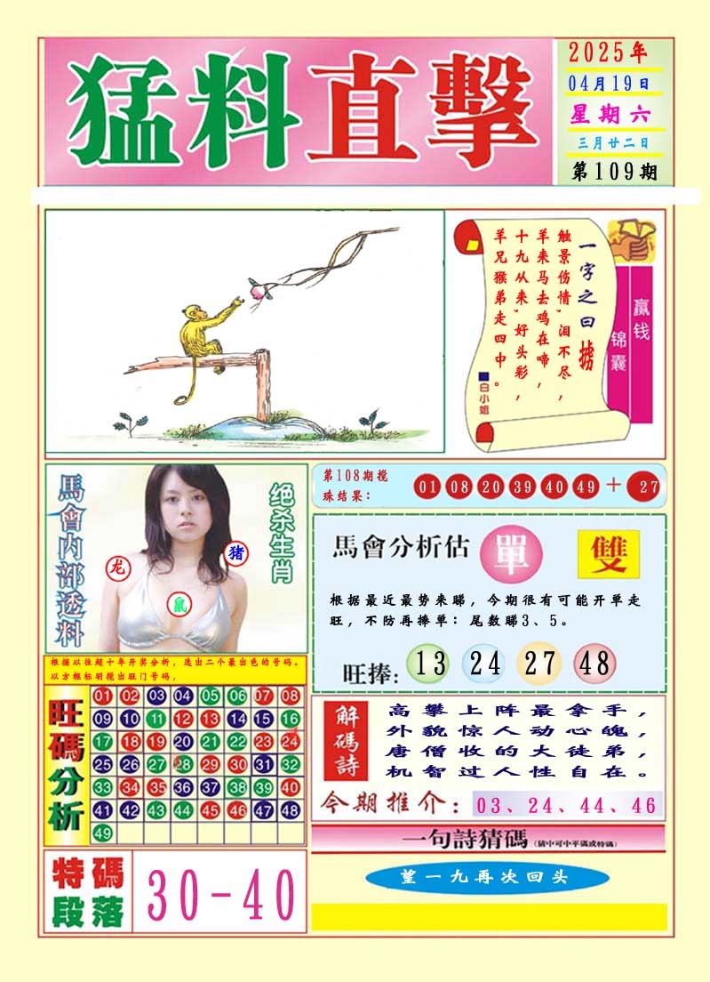 109期猛料直击A[图]