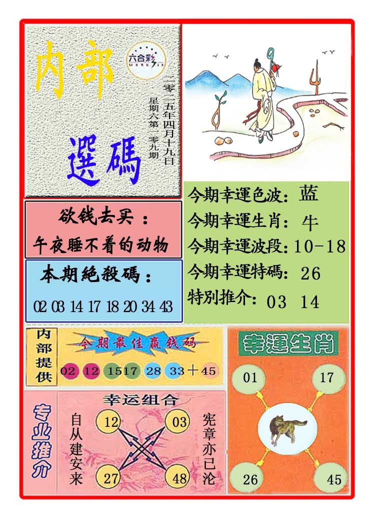 109期马会内部选码[图]