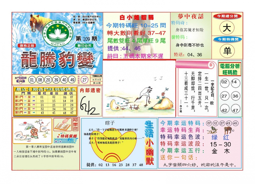109期龙腾豹变[图]