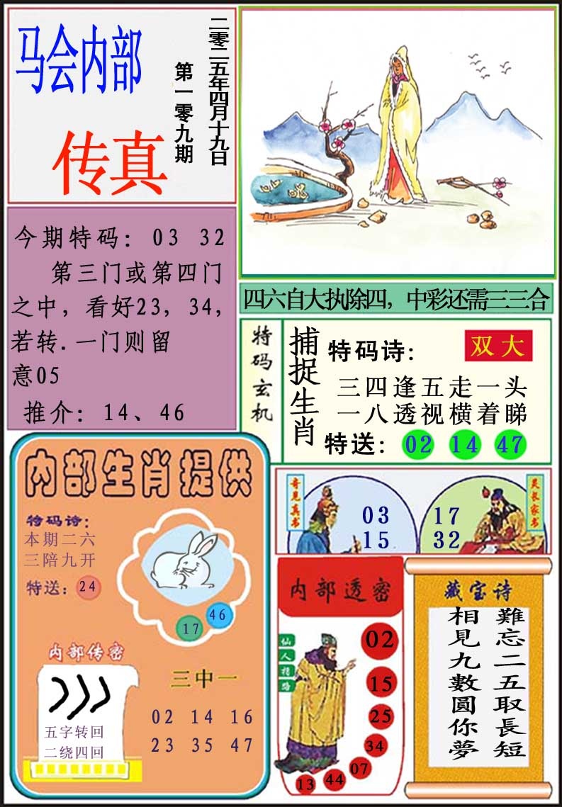 109期马会内部传真[图]